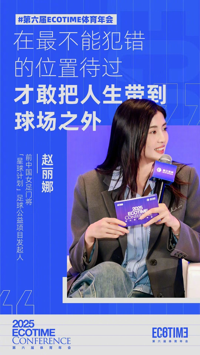 开云注册入口-前女足门将赵丽娜发起足球公益项目星球计划|中国女足|体育|球场|发起人_新浪体育_新浪新闻